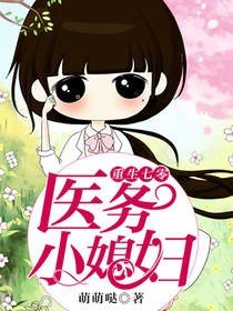重生七零：医务小媳妇